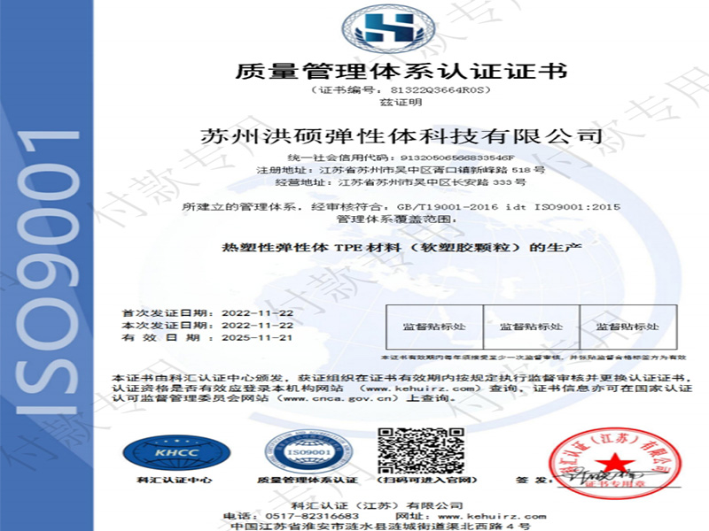 洪碩科技通過ISO 9001:2015質(zhì)量體系認證！